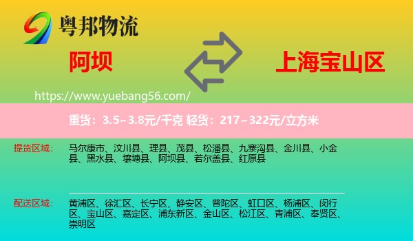 阿壩到寶山區(qū)物流
