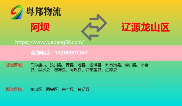 阿壩到龍山區(qū)物流