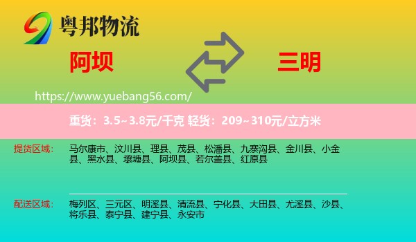 阿壩到三明物流