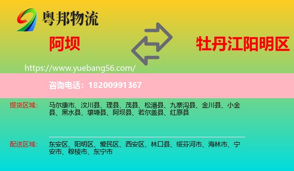 阿壩到陽明區(qū)物流