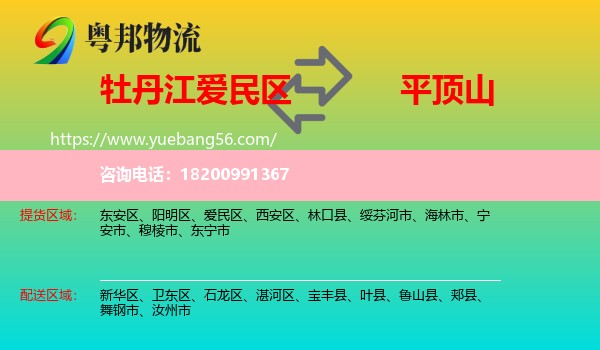 愛(ài)民區(qū)到平頂山物流