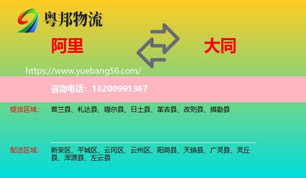 阿里到大同物流