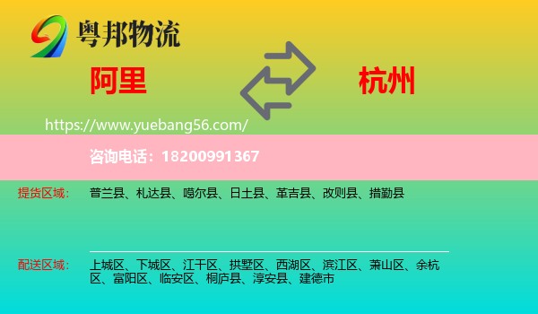 阿里到杭州物流