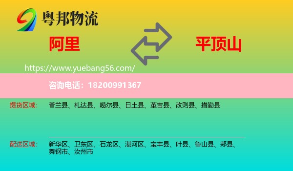 阿里到平頂山物流