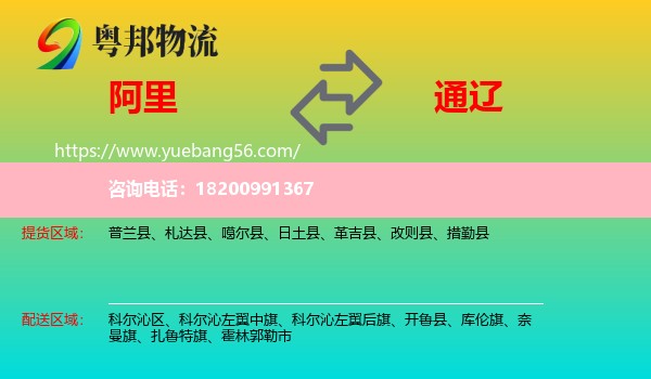 阿里到通遼物流