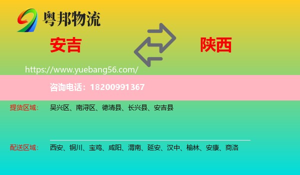 安吉縣到陜西物流