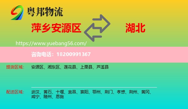 安源區(qū)到湖北物流