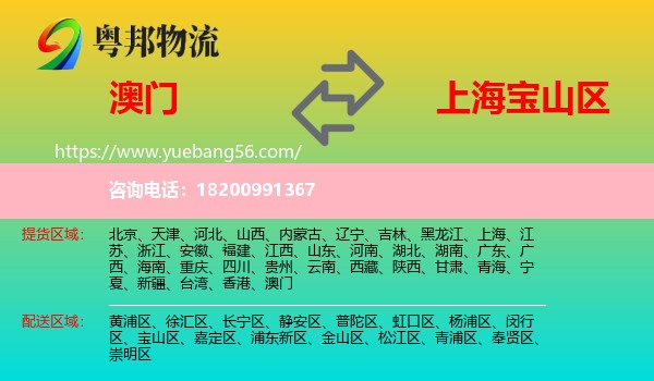 澳門到寶山區(qū)物流