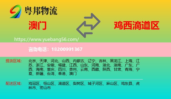 澳門到滴道區(qū)物流