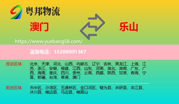 澳門到樂山物流