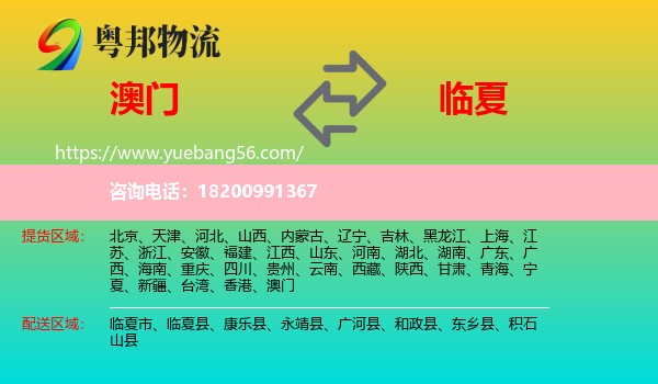 澳門到臨夏物流