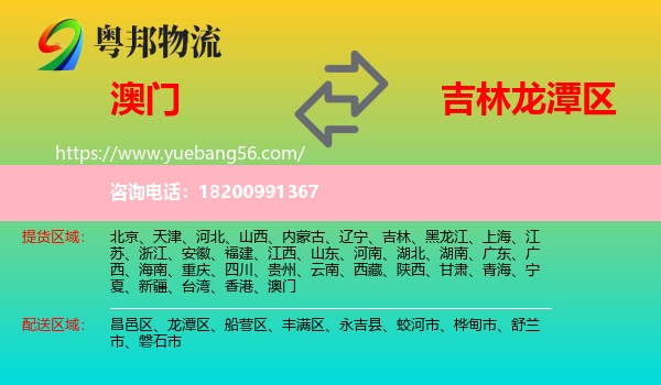 澳門到龍?zhí)秴^(qū)物流