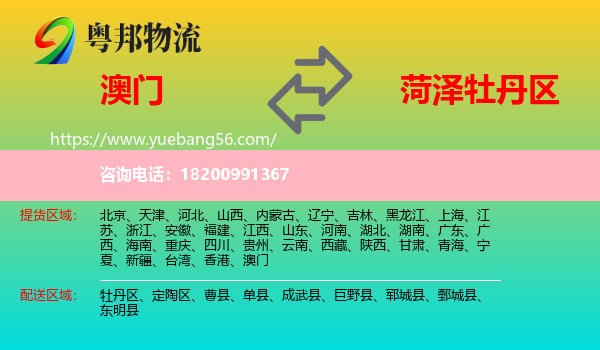澳門到牡丹區(qū)物流