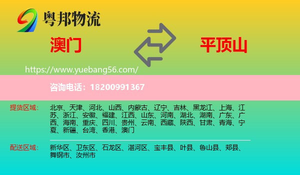 澳門到平頂山物流