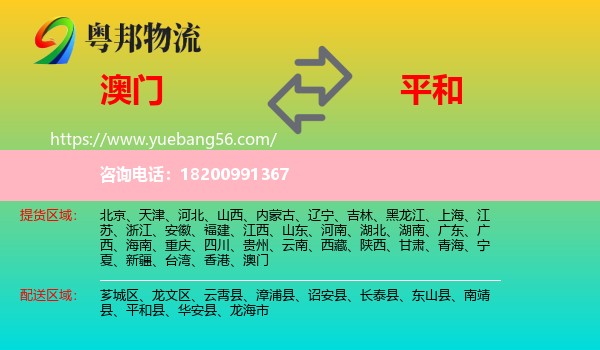 澳門到平和縣物流