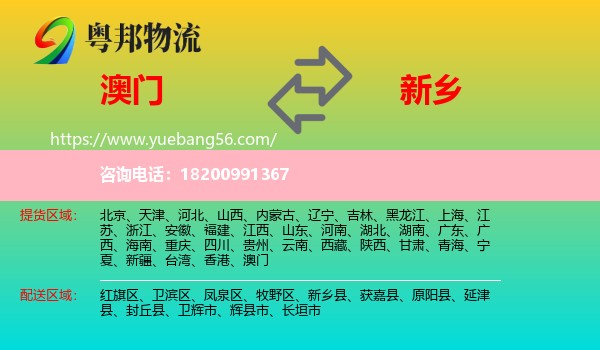 澳門到新鄉(xiāng)物流