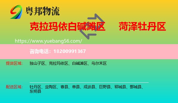 白堿灘區(qū)到牡丹區(qū)物流
