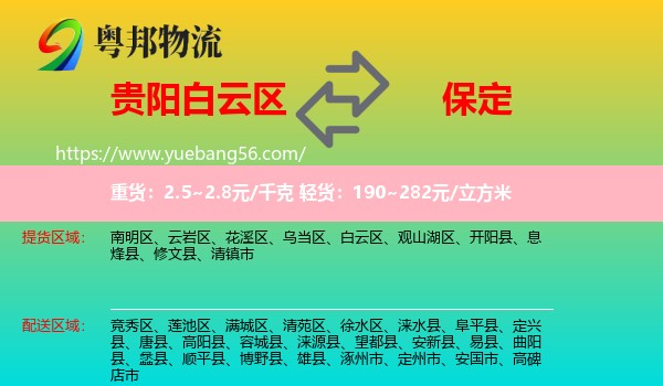 白云區(qū)到保定物流