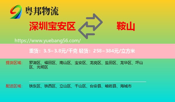 寶安區(qū)到鞍山物流