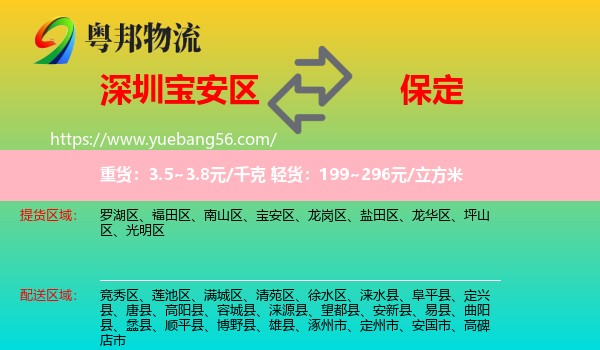 寶安區(qū)到保定物流