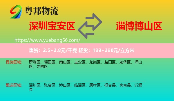 寶安區(qū)到博山區(qū)物流