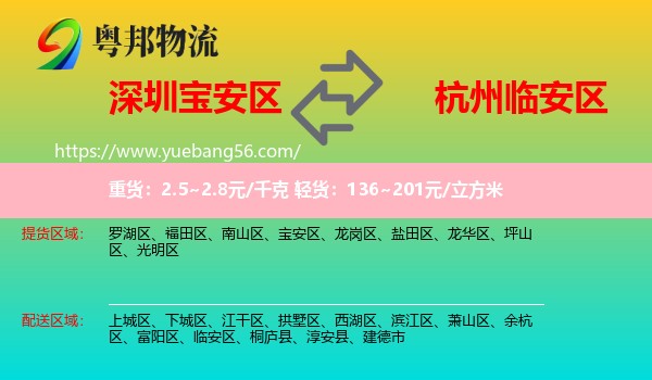 寶安區(qū)到臨安區(qū)物流