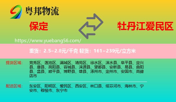保定到愛民區(qū)物流