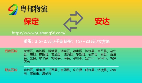 保定到安達市物流