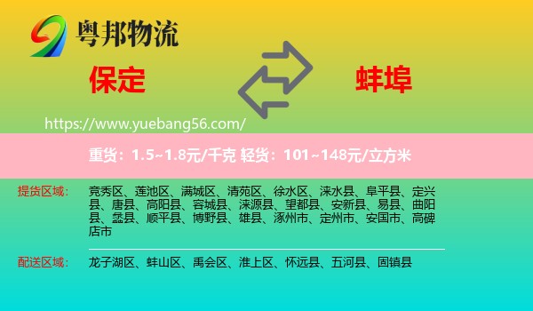 保定到蚌埠物流