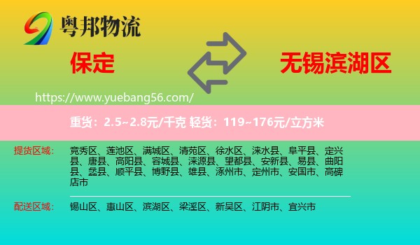 保定到濱湖區(qū)物流