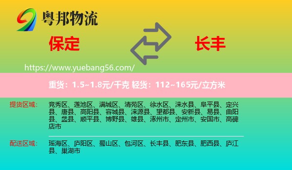 保定到長豐縣物流