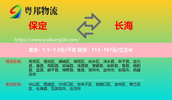 保定到長?？h物流