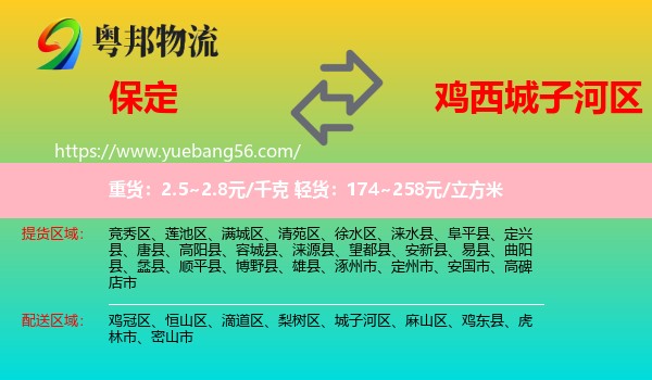 保定到城子河區(qū)物流