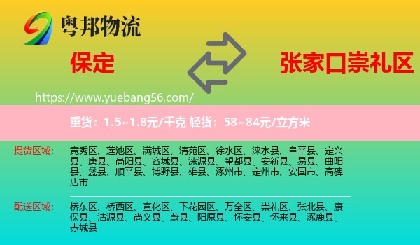 保定到崇禮區(qū)物流