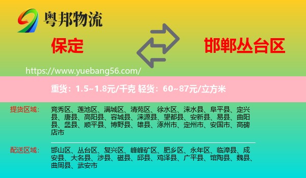 保定到叢臺(tái)區(qū)物流