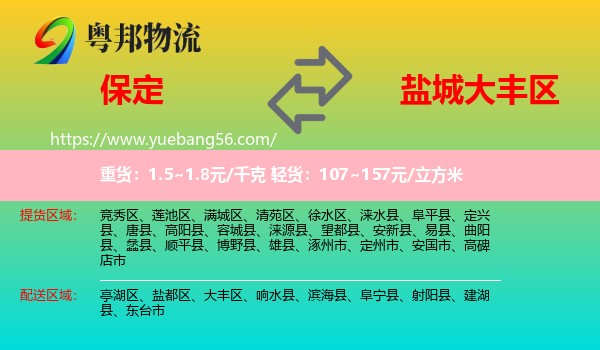 保定到大豐區(qū)物流