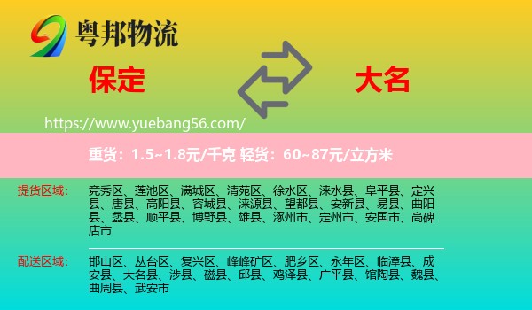 保定到大名縣物流