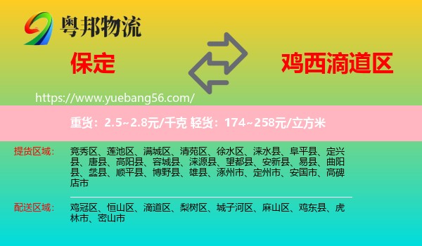 保定到滴道區(qū)物流