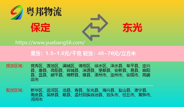 保定到東光縣物流