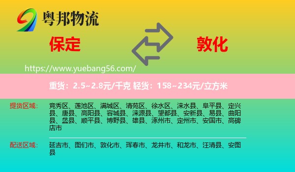 保定到敦化市物流