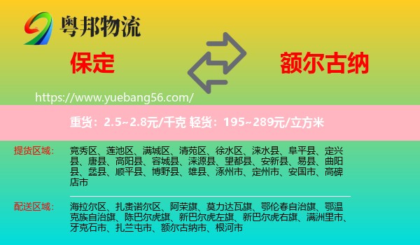 保定到額爾古納市物流