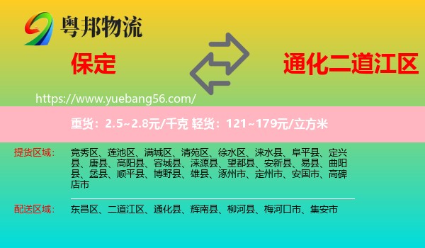 保定到二道江區(qū)物流