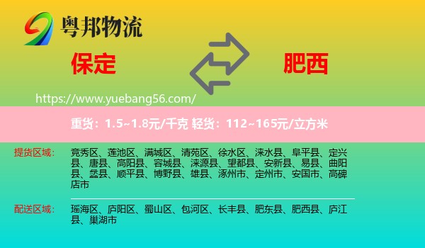 保定到肥西縣物流