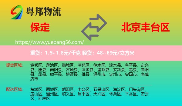 保定到豐臺區(qū)物流