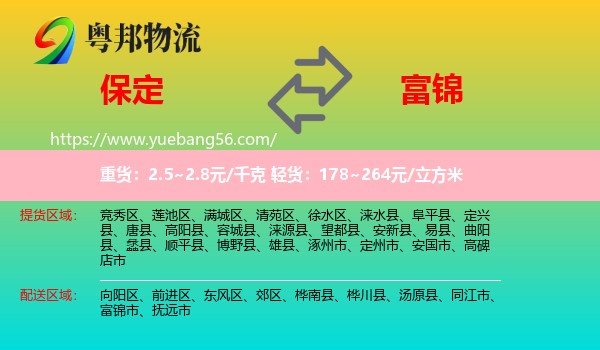 保定到富錦市物流