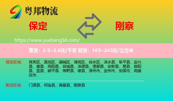 保定到剛察縣物流