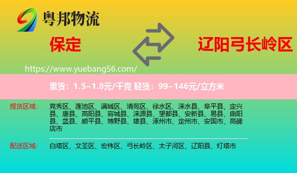 保定到弓長嶺區(qū)物流