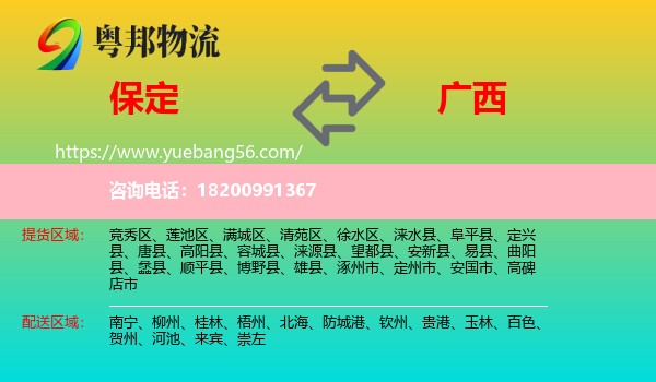 保定到廣西物流