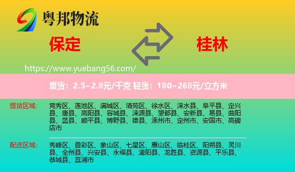 保定到桂林物流