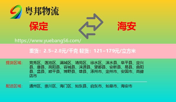 保定到海安市物流